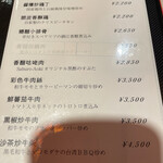 クリエイティブチャイニーズレストラン サブロー アオキ - 