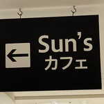 Sun’sキッチン - 