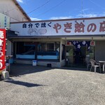 土屋水産 - 店舗