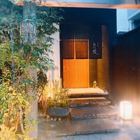 炭火割烹 白坂 - 