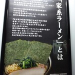 横浜家系総本山 吉村家直系店 ラーメン内田家 - 外ポスター