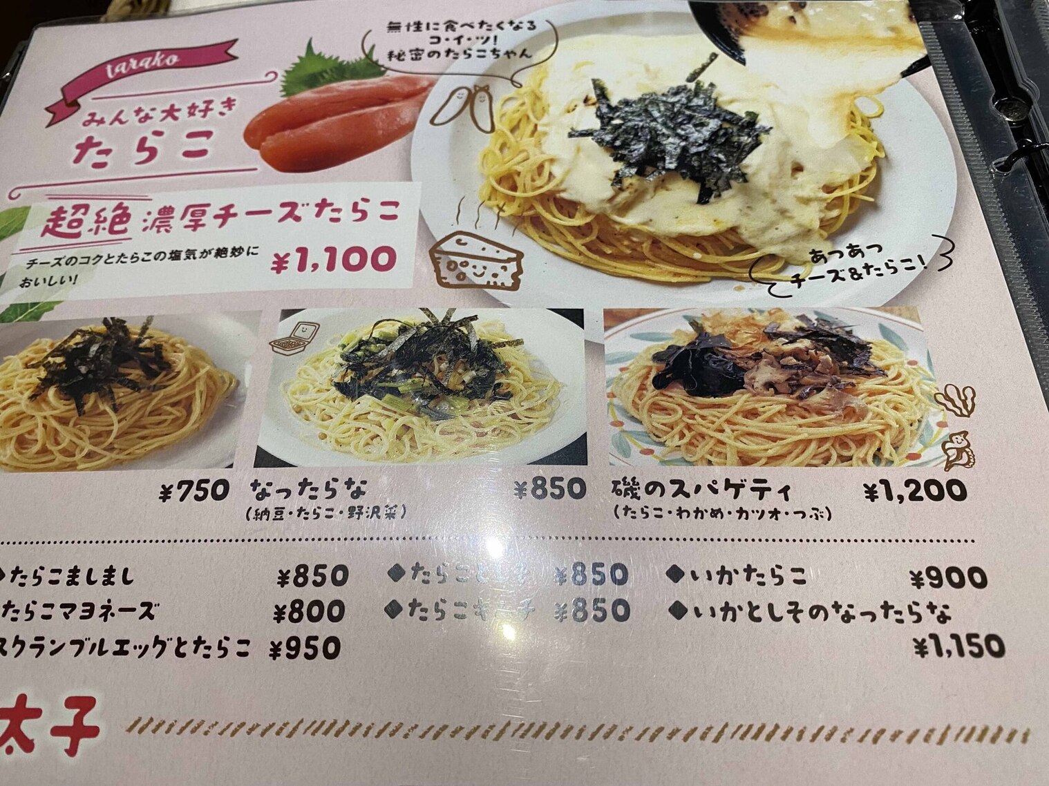 チロリン 村 南郷 18 丁目 店