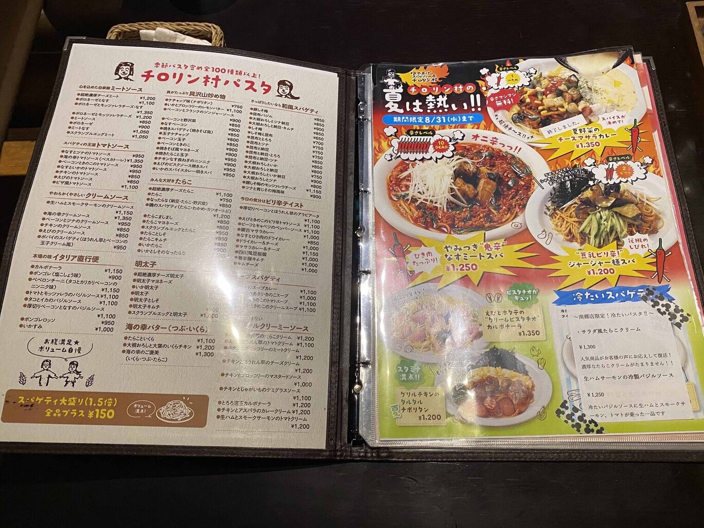 メニュー写真 : チロリン村 南郷18丁目店 - 南郷18丁目/パスタ