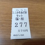 ゆで太郎 - ミニかきあげ丼セット、食券(2022.8.31)