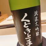 弐ノ蔵 - 「くどき上手」純米大吟醸 (山形)