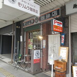 モリムラ珈琲店 - 外観