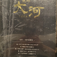 焼肉 大河 - 