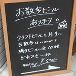 ビール専門 宮澤商店 - テイクアウトも出来るのね