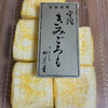 銘菓きみごろも本舗 松月堂