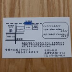 趙の飲茶 888 - ショップカード