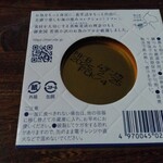 Wakasaobama Marukai - 鯖缶