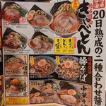 熟成醤油ラーメン きゃべとん - メニュー表一部(2022年9月6日)