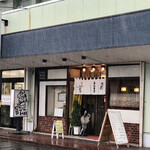 とんまる - 食べ終わったら外は雨でした☔️