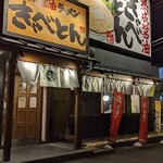 Jukusei Shouyu Ra-Men Kyabeton - 外観夜(2022年9月6日)
