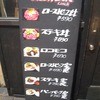 レッドロック 本店