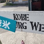 神戸かき氷ウエスト - 