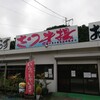 大友水産食品 6号店