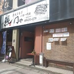 炭火うなぎ 門や - 