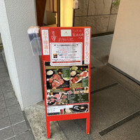 近江うし 焼肉 にくTATSU 青山本店 - 