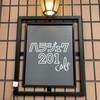 ハラジュク201cafe