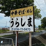 Urashima - 