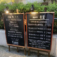 あみやき青麗 - 