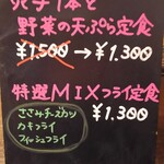 うみからそらへ - 本日のお薦めメニュー