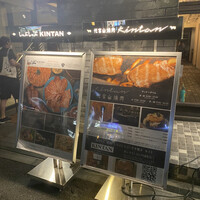 代官山焼肉 kintan - 