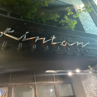 代官山焼肉 kintan - 