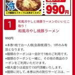 喜多方ラーメン 坂内  - 