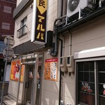 カレーの市民 アルバ - お店