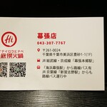 海底撈火鍋 - 裏面に店舗案内