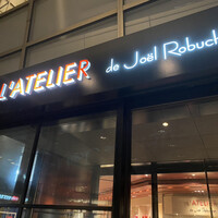 ラトリエ ドゥ ジョエル・ロブション - 