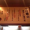 麺家 徳 イオンモール高岡店