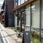 きつね - 「きつね」入口