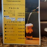 天府之國 - ドリンクメニュー