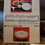 天府之國 - お昼のメニューはこれだけ