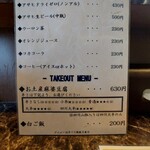 天府之國 - ドリンクメニュー