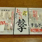 ディオ - 餃子20個入り たれ、とっちゃいました (税抜)128円 (2022.09.06)