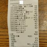 ディオ - レシート(2022.09.06)