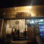 らーめん森や。 - 