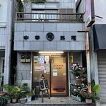丸昭中華料理店 - ファサード