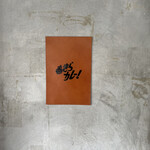 あきらカレー - 