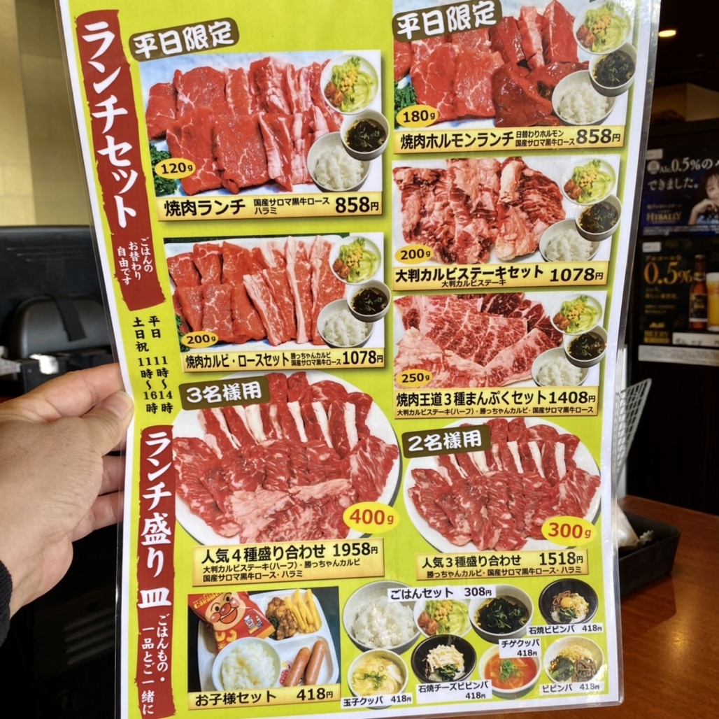 メニュー写真 : 焼肉勝っちゃん 尼崎アマドゥ店 - 尼崎センター