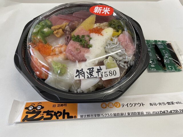 芝ちゃん - 実籾/寿司 | 食べログ 