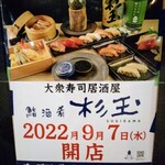 Sushi Sake Saka Na Sugi Dama - 