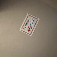 隼 - 