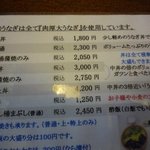 孫六 - 細かく値段設定されている。