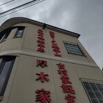 ラーメン 厚木家 - 曇天と厚木家♪