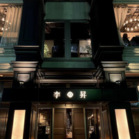 李昇 本館 -  李昇 本館 -